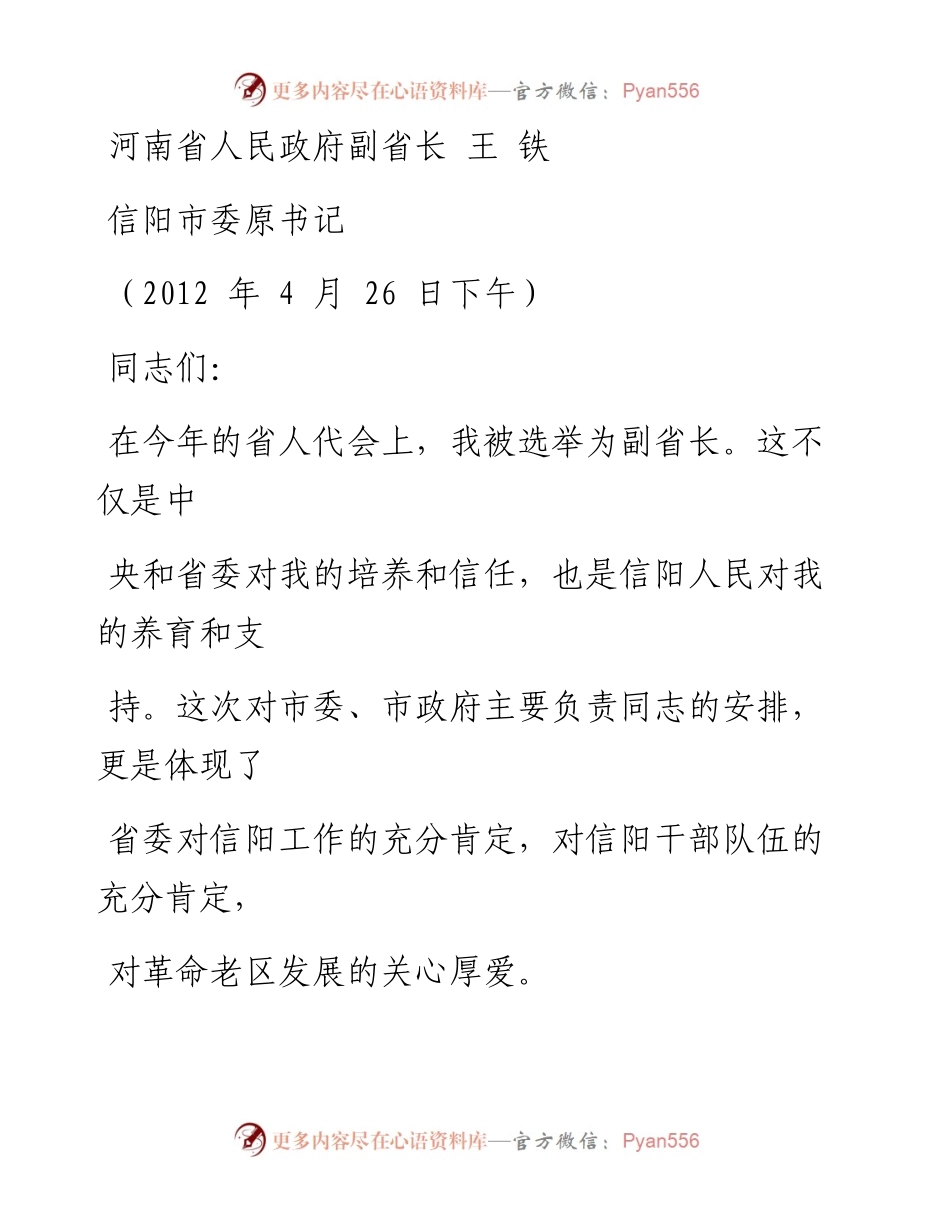 0727在全市领导干部会议上的讲话（离任感言）.docx_第2页