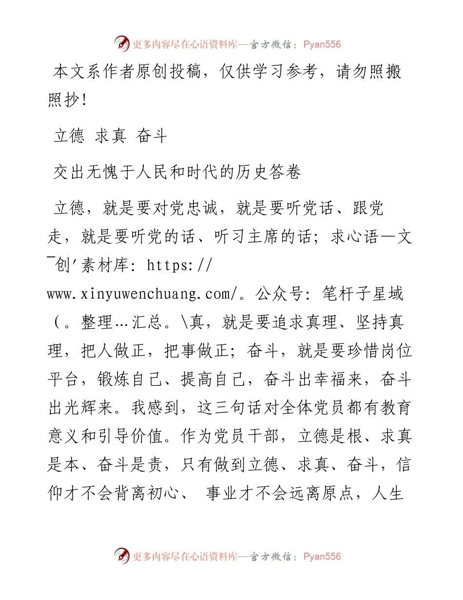 0627专题党课：立德 求真 奋斗 交出无愧于人民和时代的历史答卷（含精美PPT）.docx_第1页