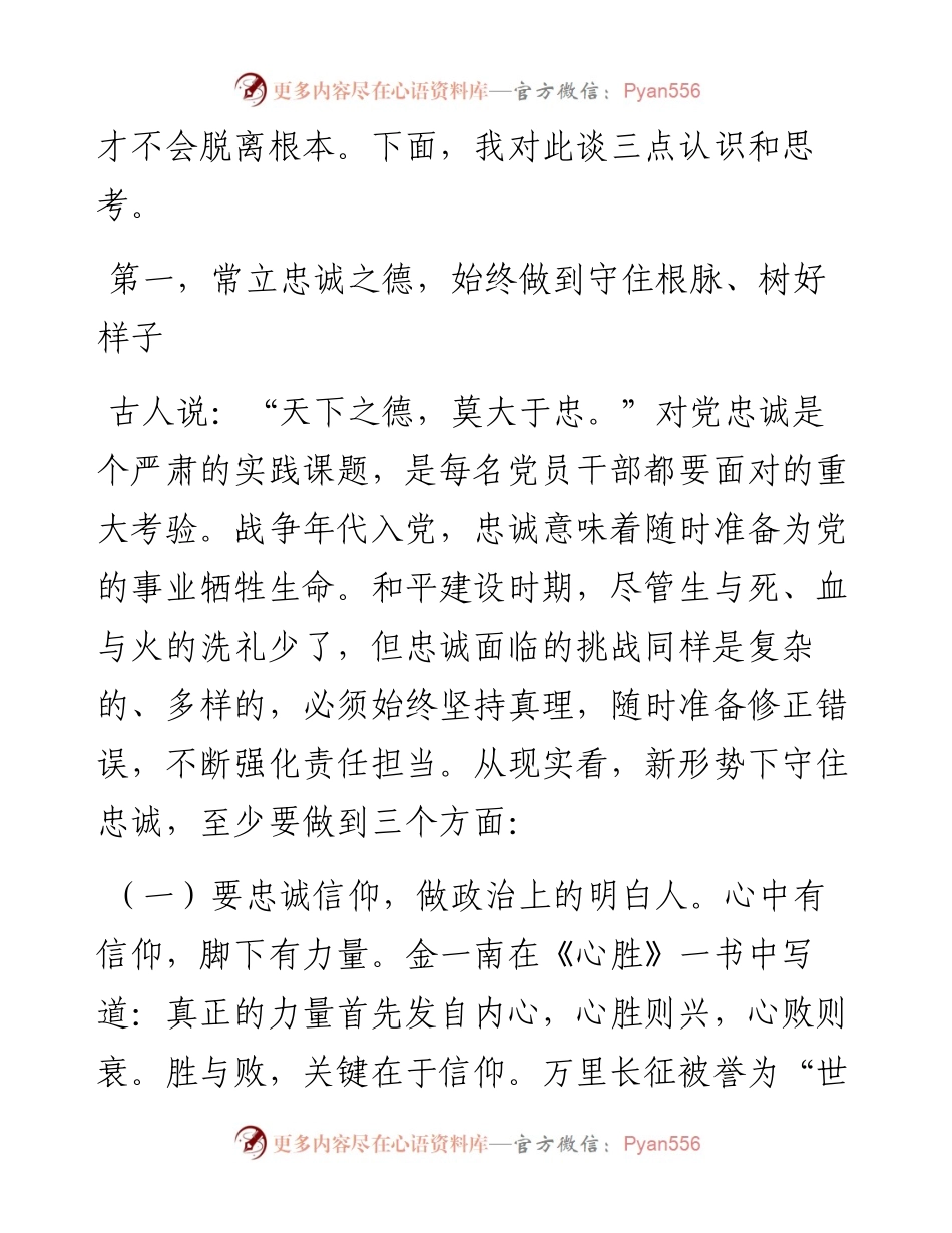 0627专题党课：立德 求真 奋斗 交出无愧于人民和时代的历史答卷（含精美PPT）.docx_第2页