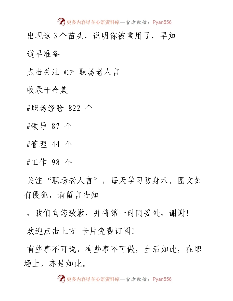 -01-14 出现这3个苗头，说明你被重用了，早知道早准备.docx_第1页