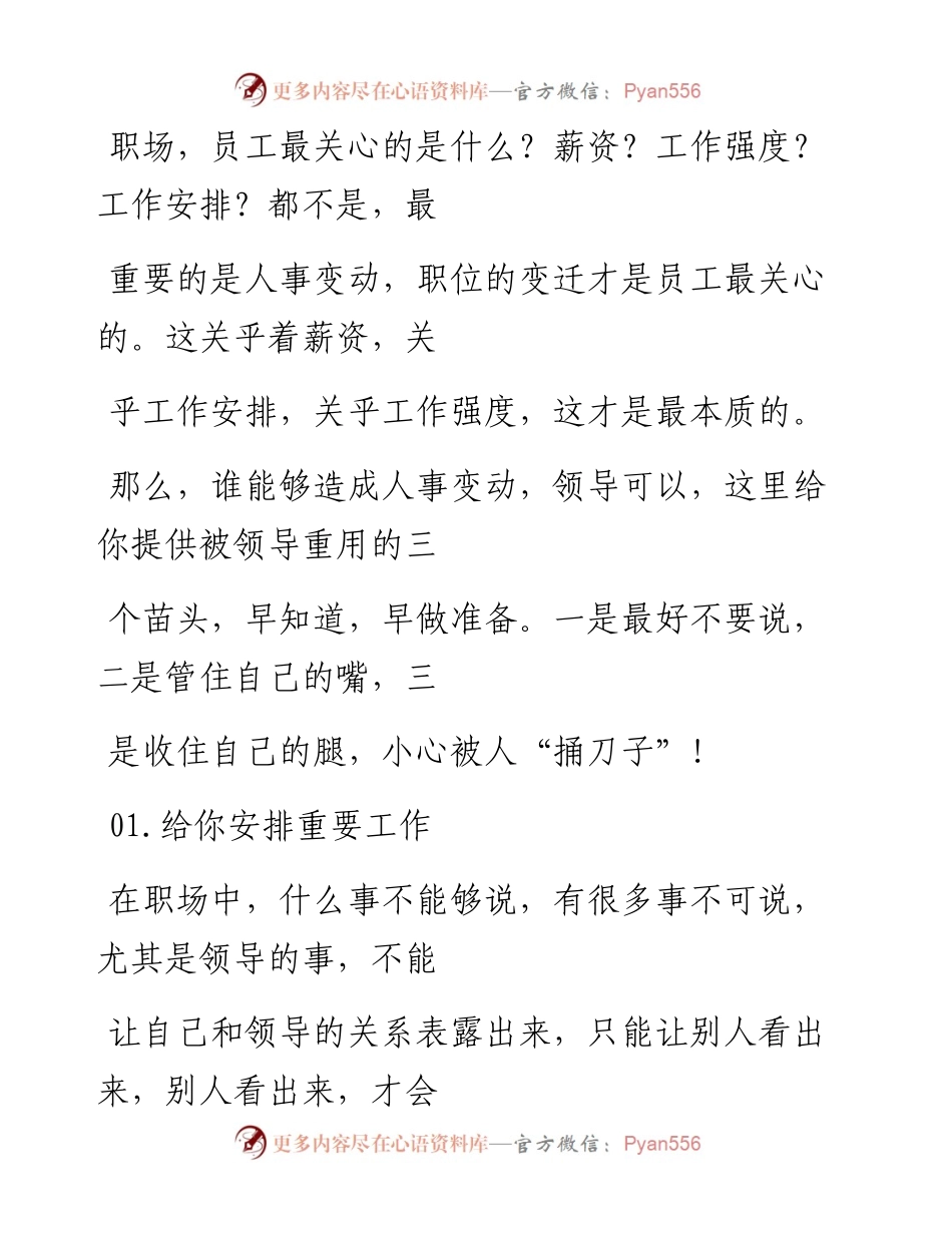 -01-14 出现这3个苗头，说明你被重用了，早知道早准备.docx_第2页