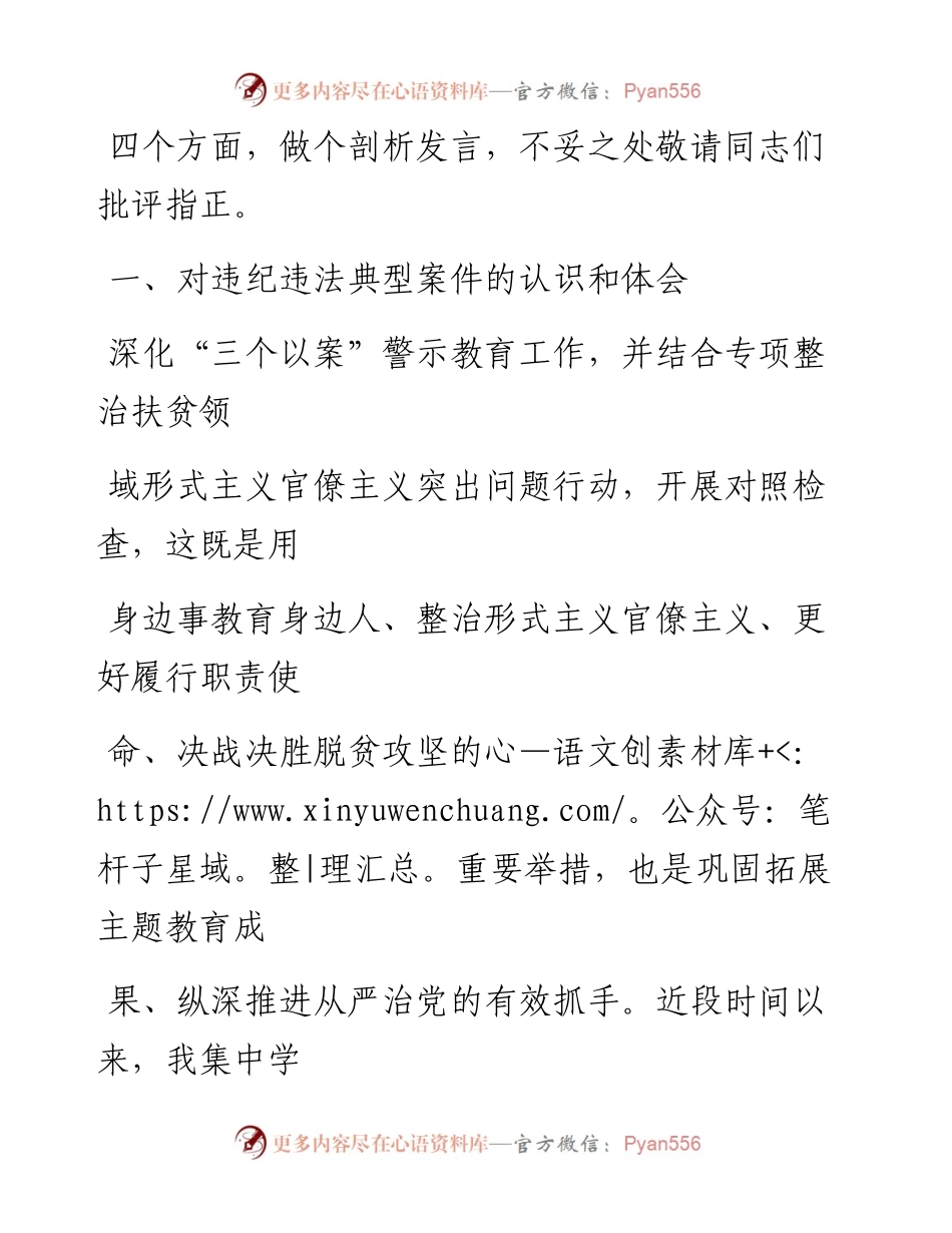 0525笔友分享三个以案警示教育专题研讨个人对照检查材料.docx_第2页