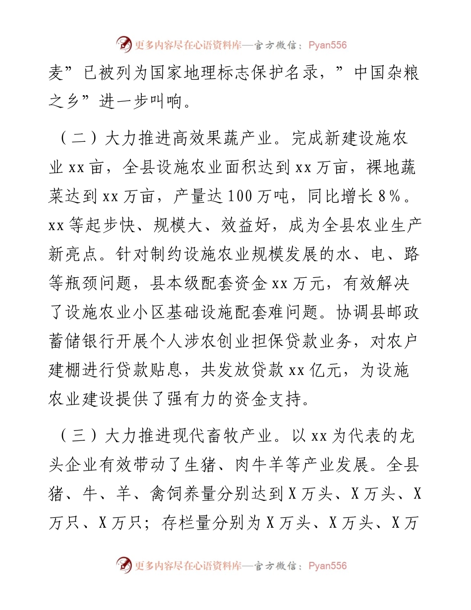 012220：县推进乡村振兴战略进展情况报告.docx_第2页