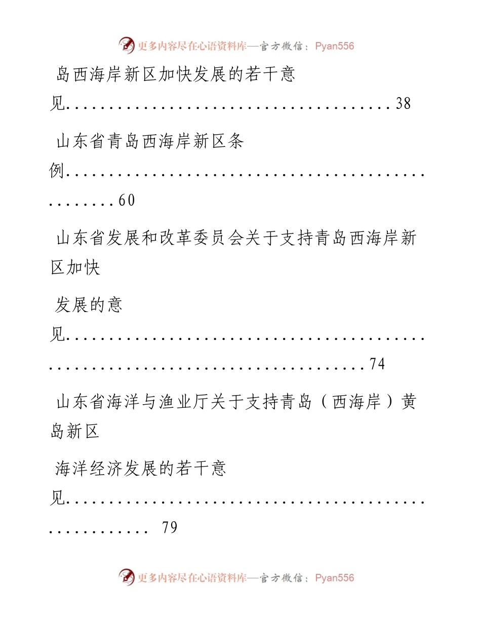 0907最全！支持国家级新区高质量发展资料汇编（15篇6.3万字，仅供学习，请勿抄袭）.docx_第2页