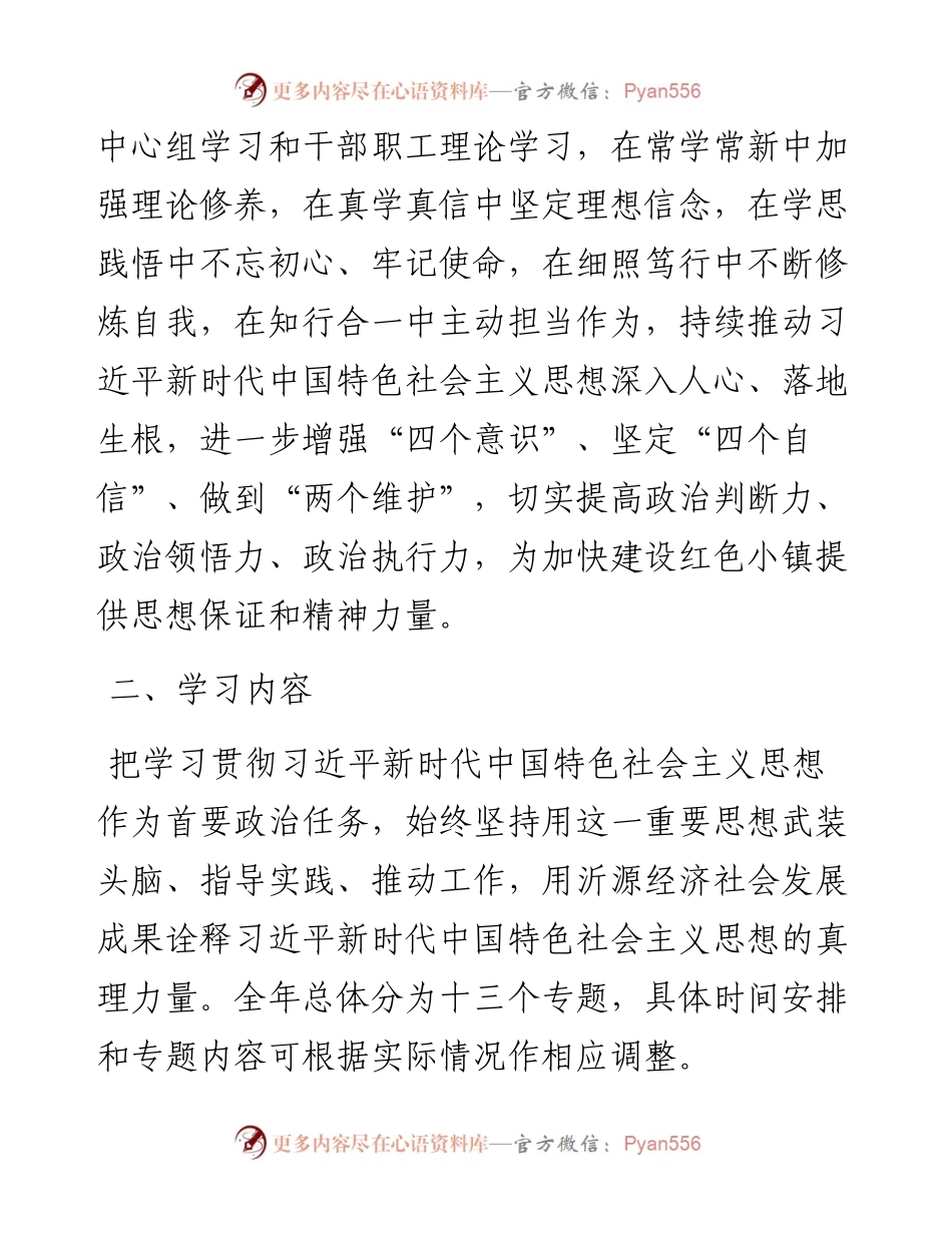 0403-理论学习中心组和干部职工理论学习安排意见.docx_第2页