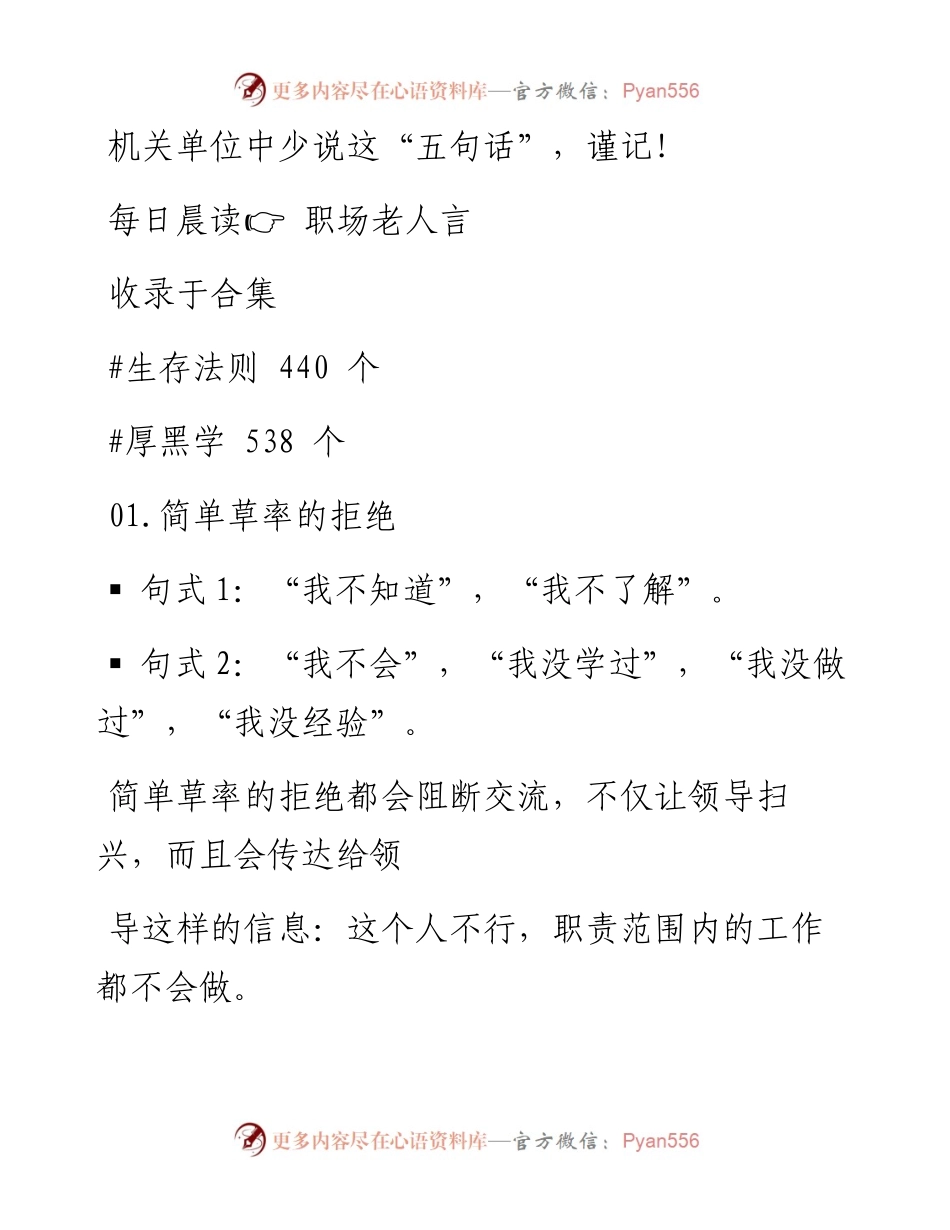 -12-27 机关单位中少说这“五句话”，谨记！.docx_第1页