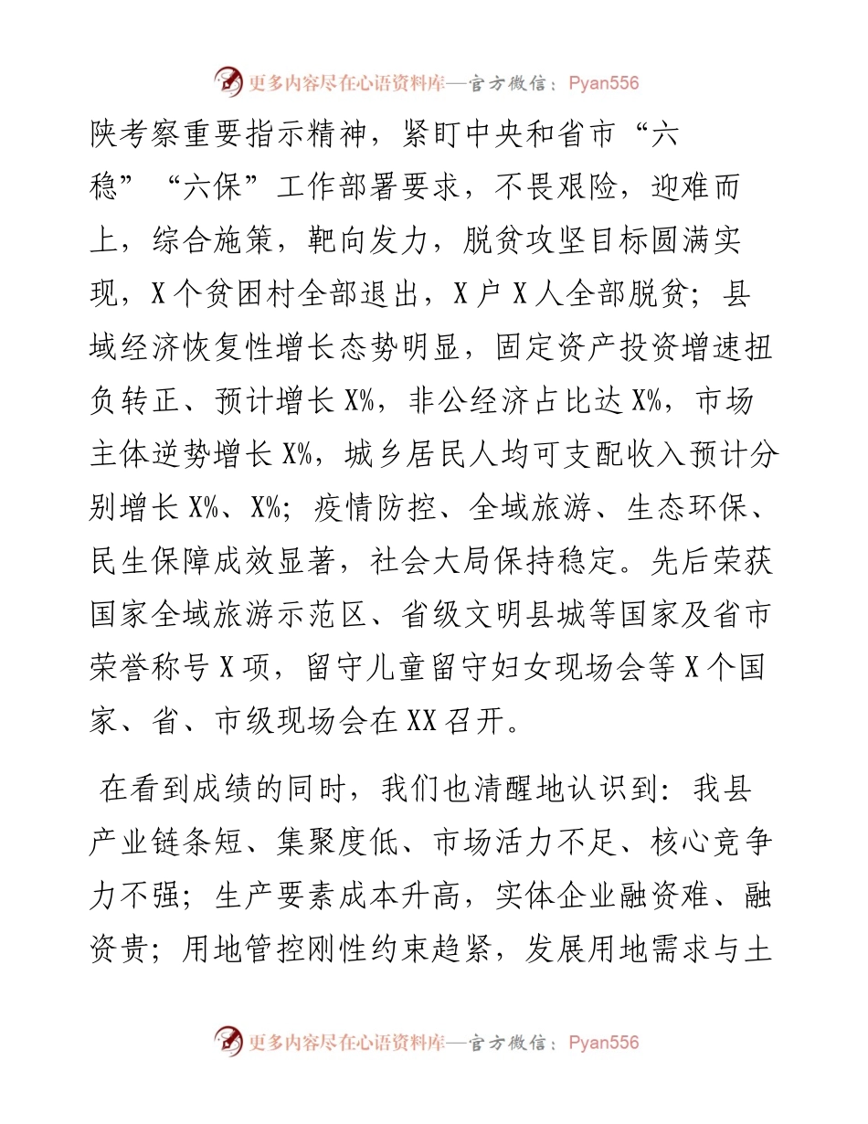 0205在中国共产党XX县第X届委员会第X次全体会议上的讲话.docx_第2页