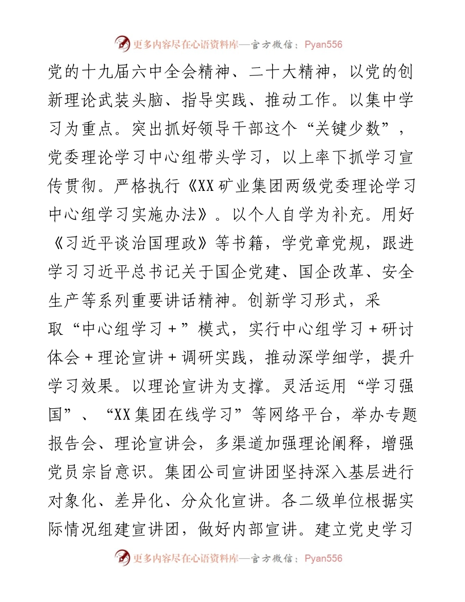 012705：国企宣传思想工作要点.docx_第2页