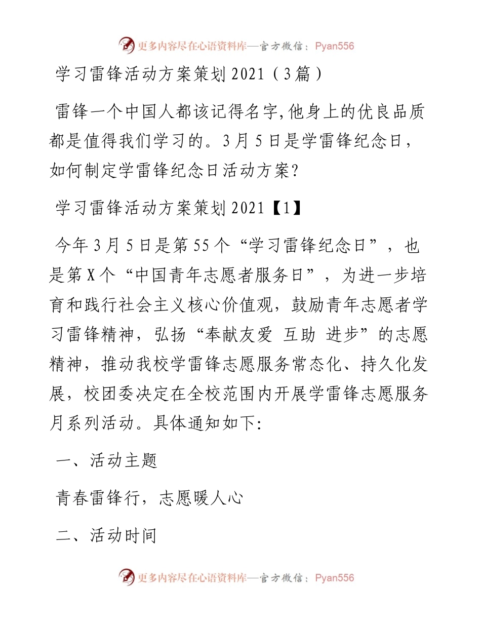 0305学习雷锋活动方案策划.docx_第1页