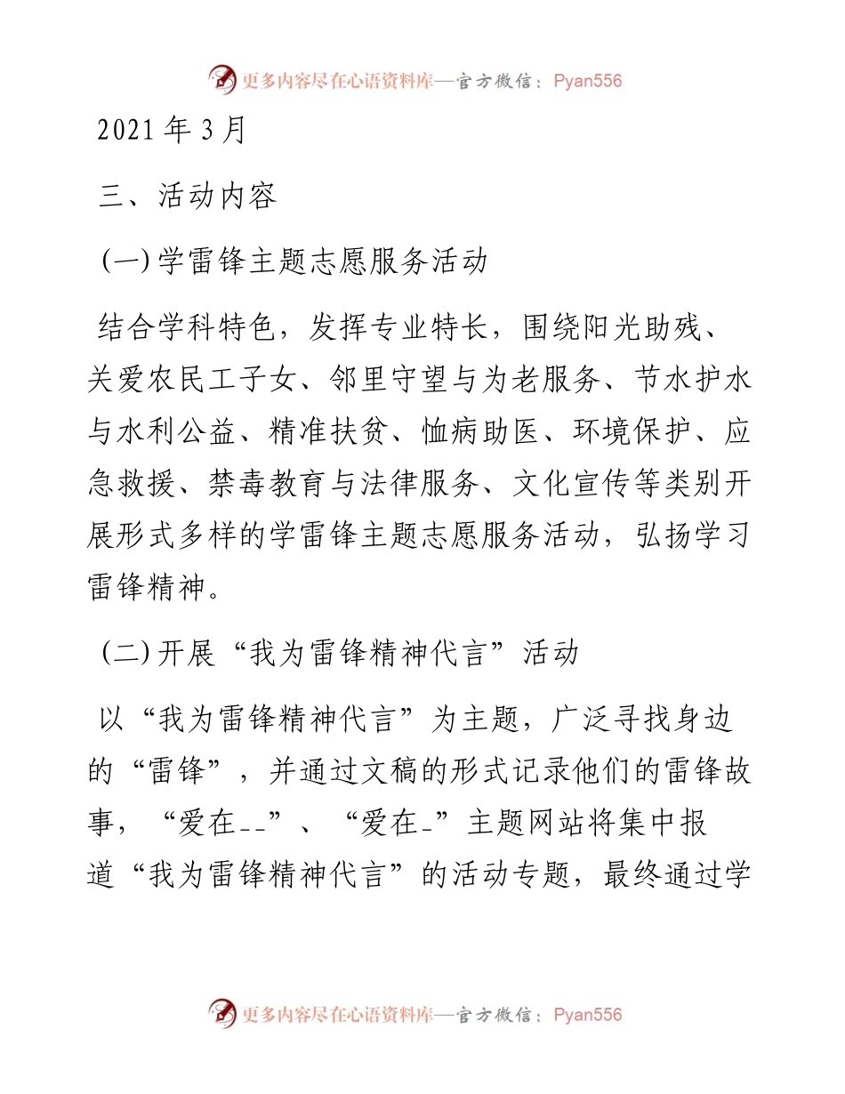 0305学习雷锋活动方案策划.docx_第2页