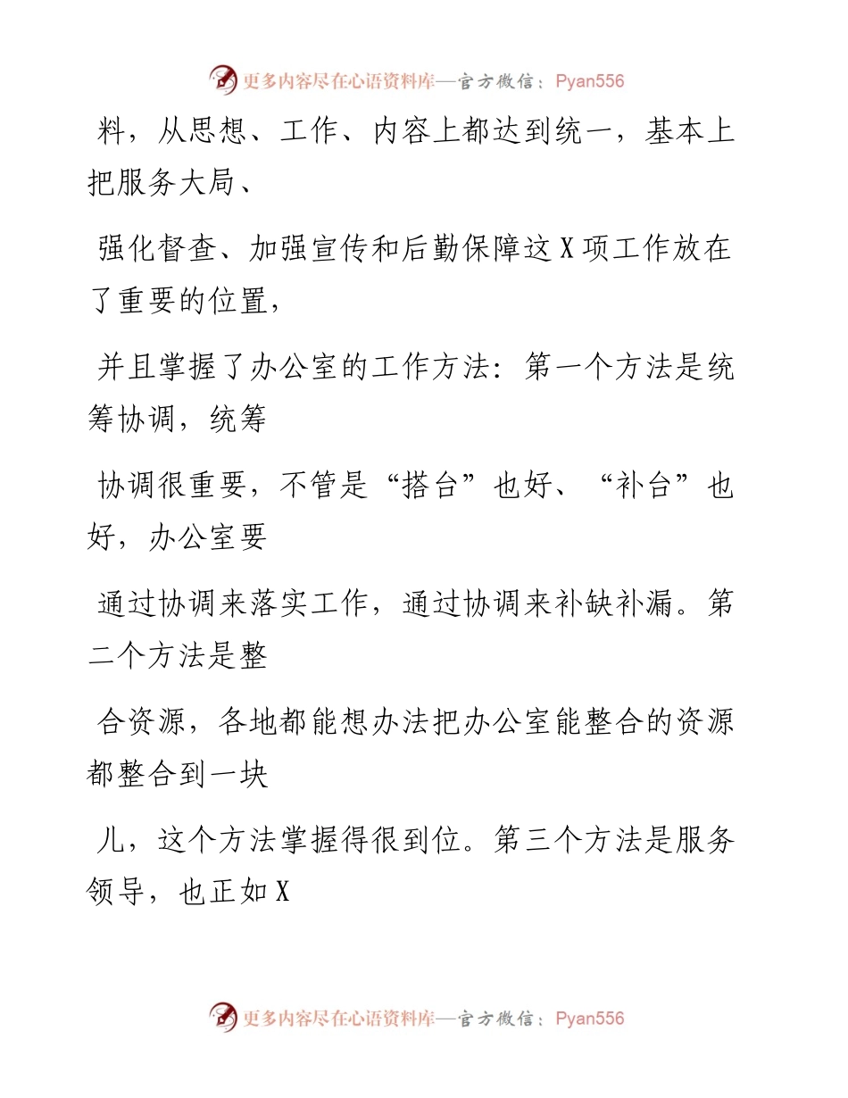 0905笔友分享在全省X系统办公室工作会议上的讲话.docx_第2页