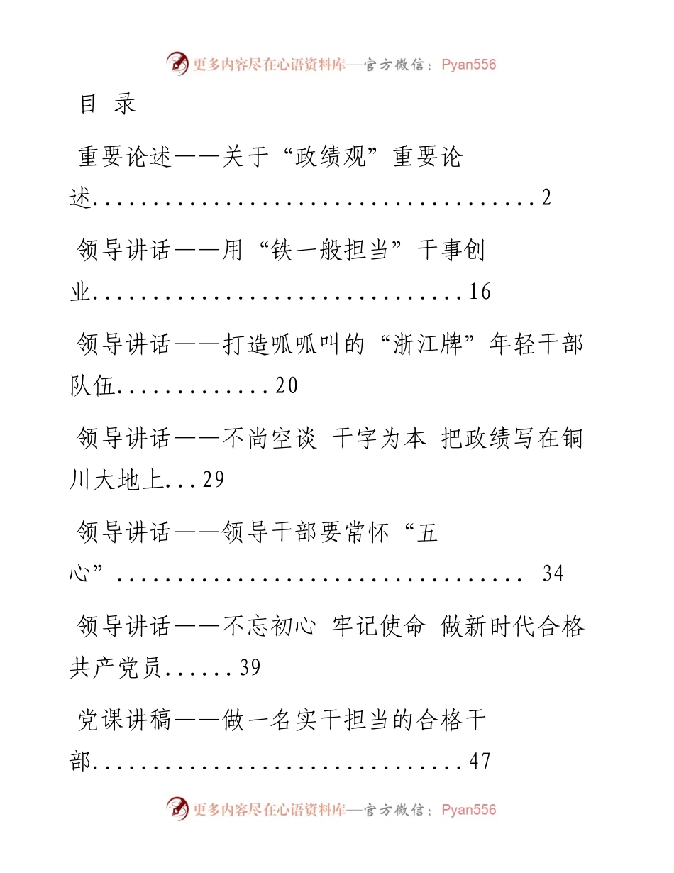 0411从这些文章中学习如何写好“政绩观”材料（19篇4.9万字，仅供学习，请勿抄袭）_1.docx_第1页