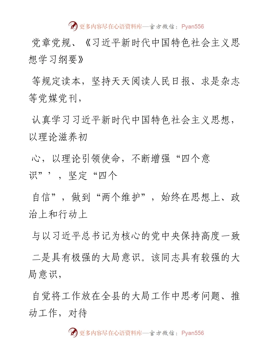 0126笔友分享XX同志考察材料.docx_第2页