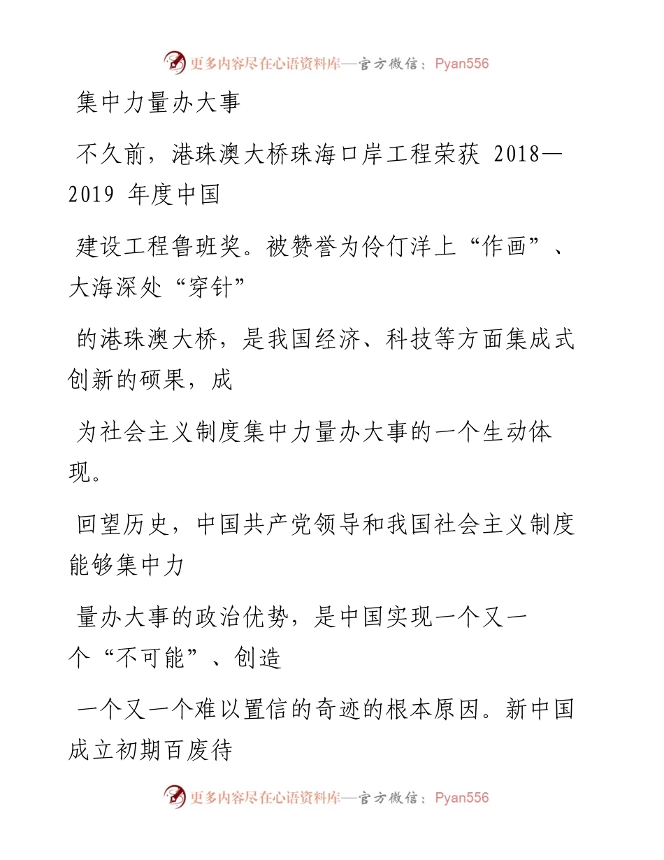 0106集中力量办大事.docx_第1页