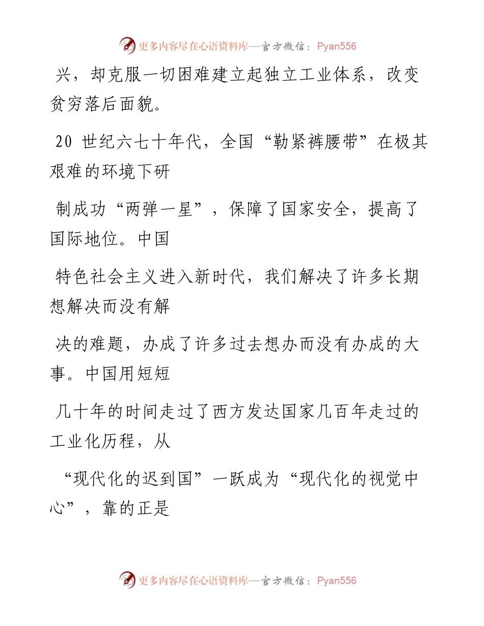 0106集中力量办大事.docx_第2页