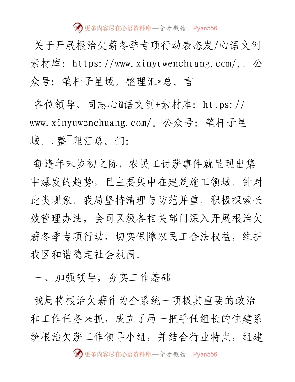 012737：关于开展根治欠薪冬季专项行动表态发言.docx_第1页