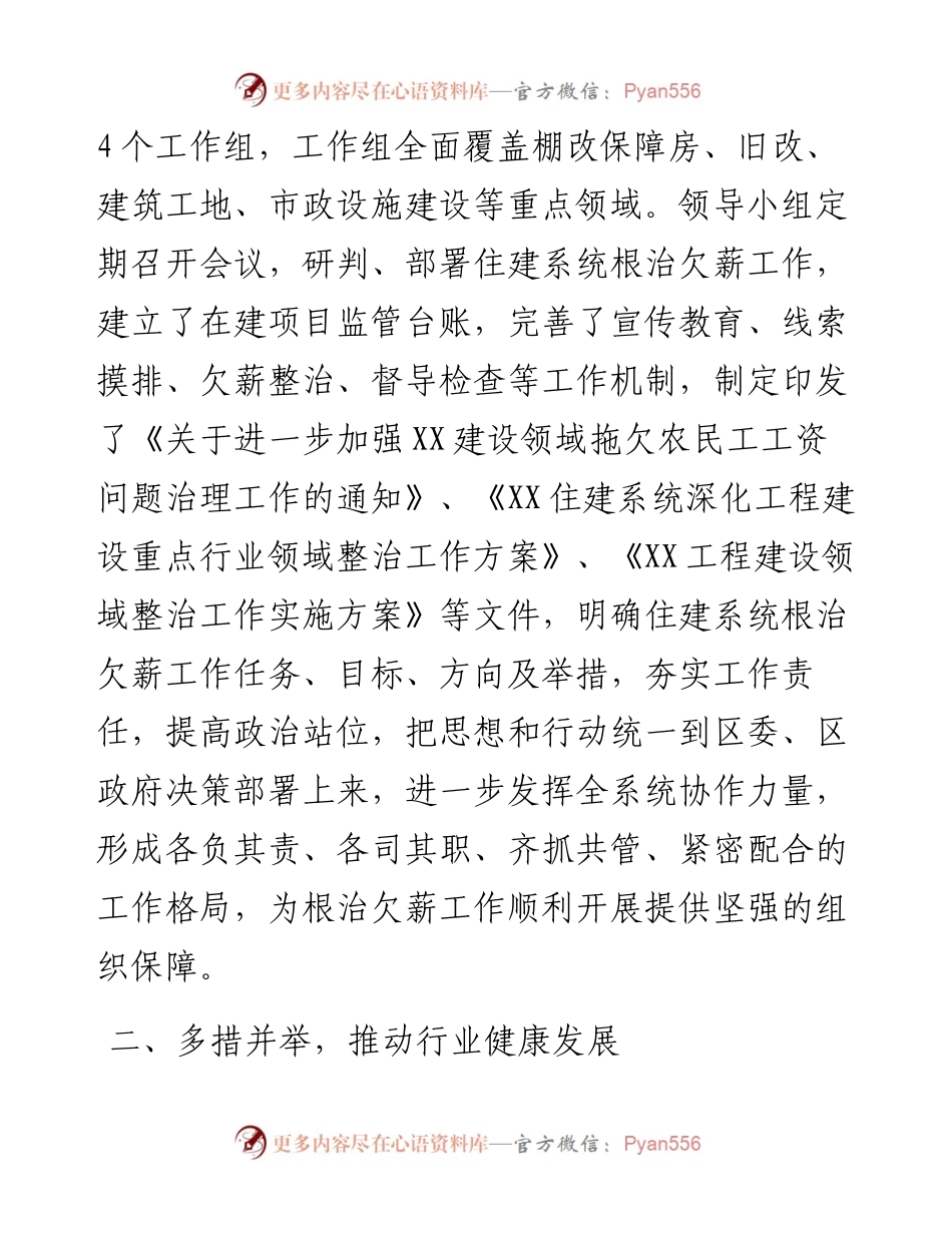 012737：关于开展根治欠薪冬季专项行动表态发言.docx_第2页
