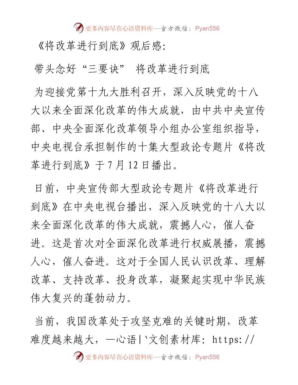 01—带头念好“三要诀” 将改革进行到底.docx_第1页