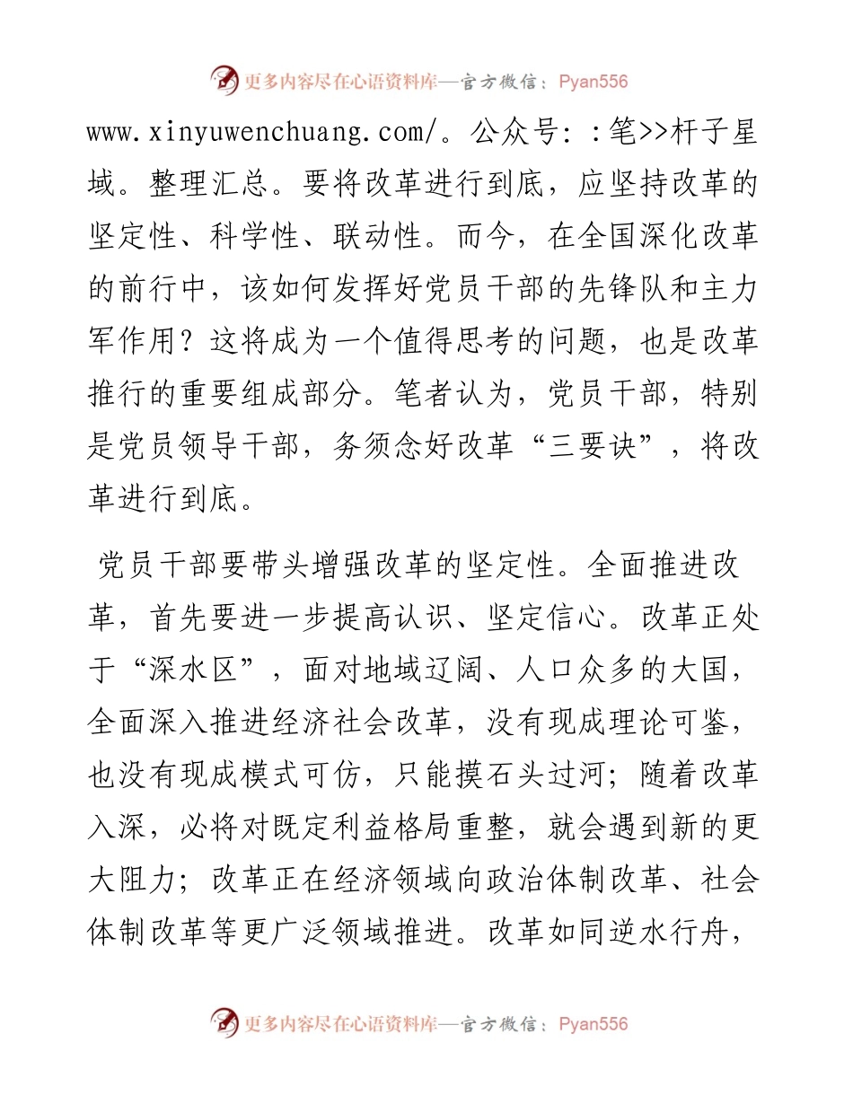 01—带头念好“三要诀” 将改革进行到底.docx_第2页