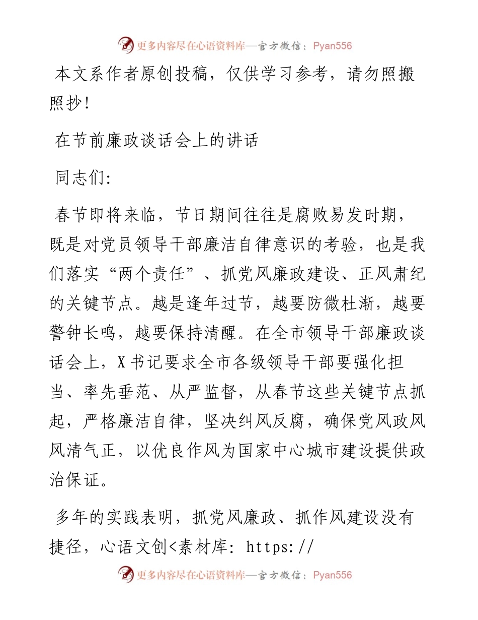011607在节前廉政谈话会上的讲话.docx_第1页