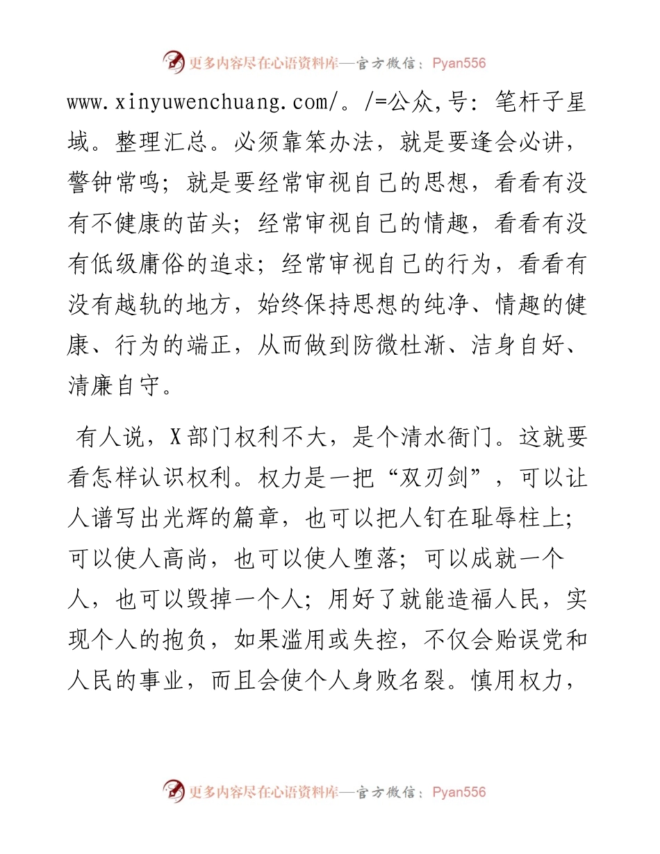 011607在节前廉政谈话会上的讲话.docx_第2页