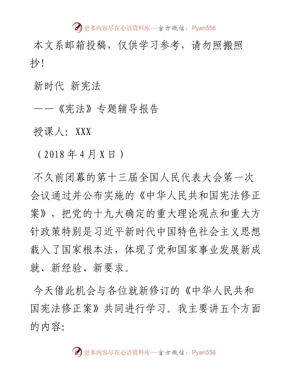 0422宪法辅导讲座.docx_第1页