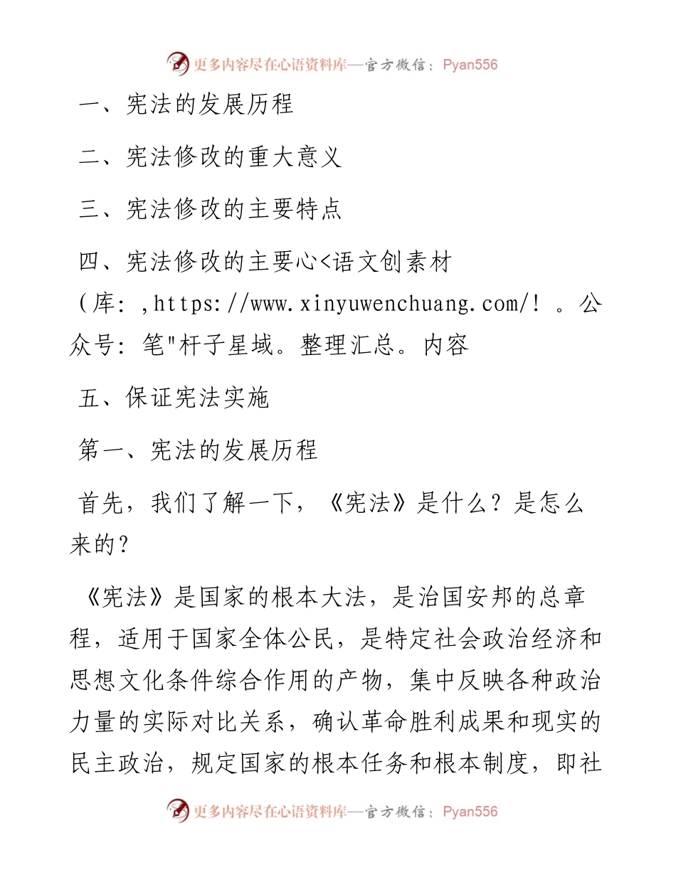 0422宪法辅导讲座.docx_第2页