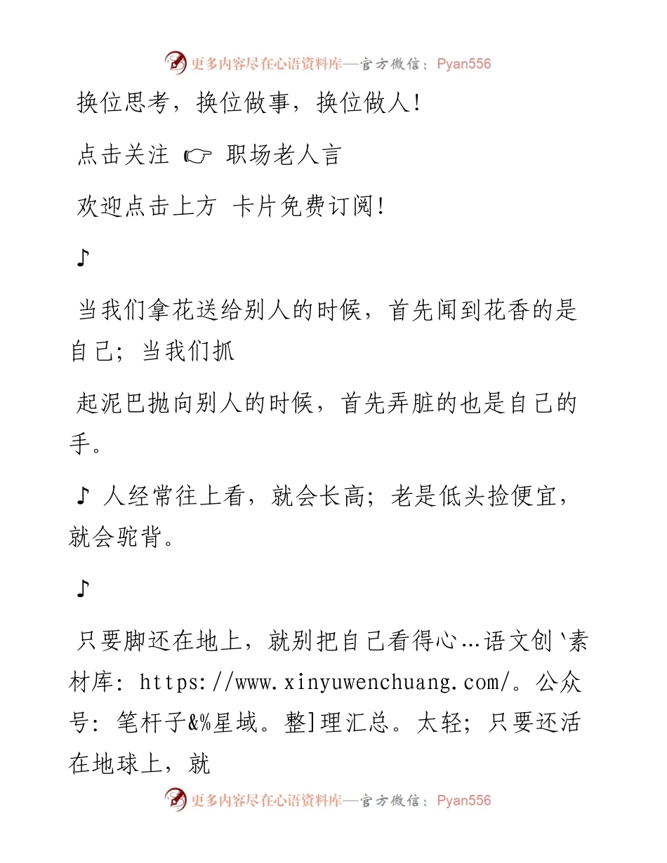 -07-02 换位思考，换位做事，换位做人！.docx_第1页