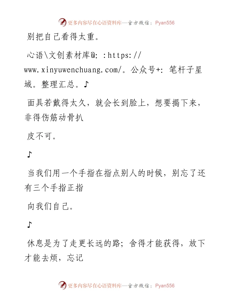 -07-02 换位思考，换位做事，换位做人！.docx_第2页