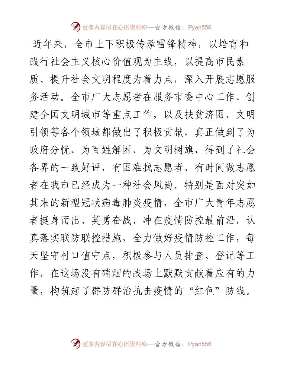 0305学雷锋志愿服务活动启动仪式致辞（二）.docx_第2页
