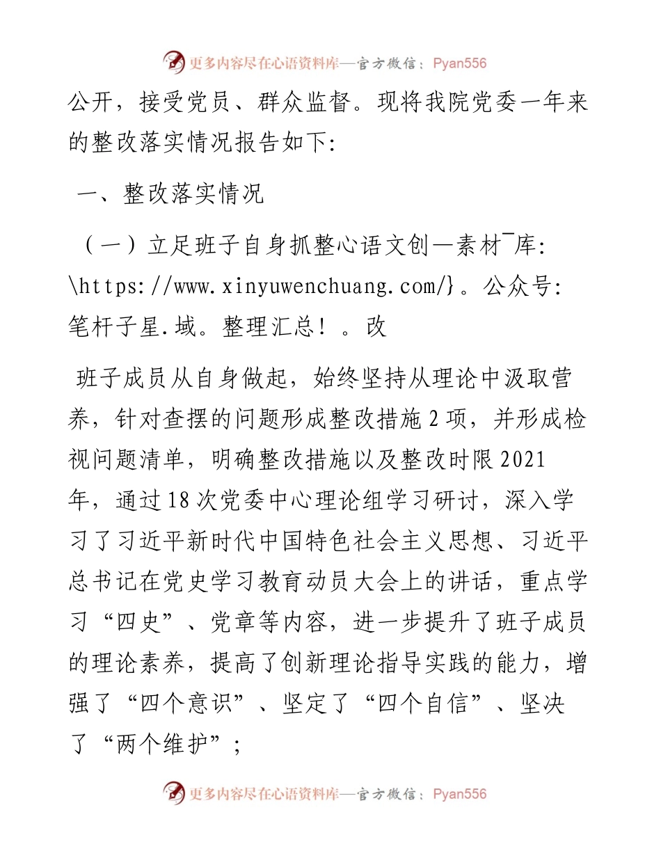 012405：度民主生活会整改落实情况报告.docx_第2页
