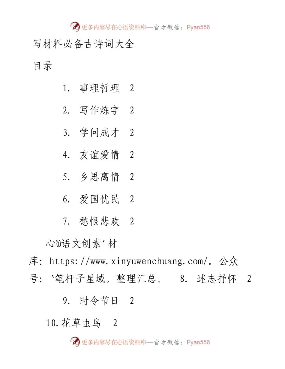 0923古诗词大全.docx_第1页