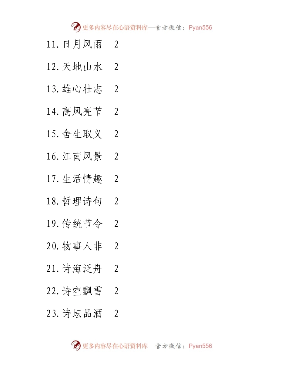 0923古诗词大全.docx_第2页