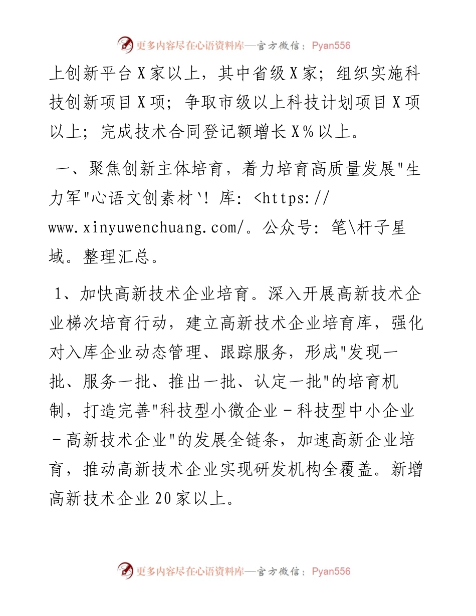 020715：市科学技术局度工作计划.docx_第2页