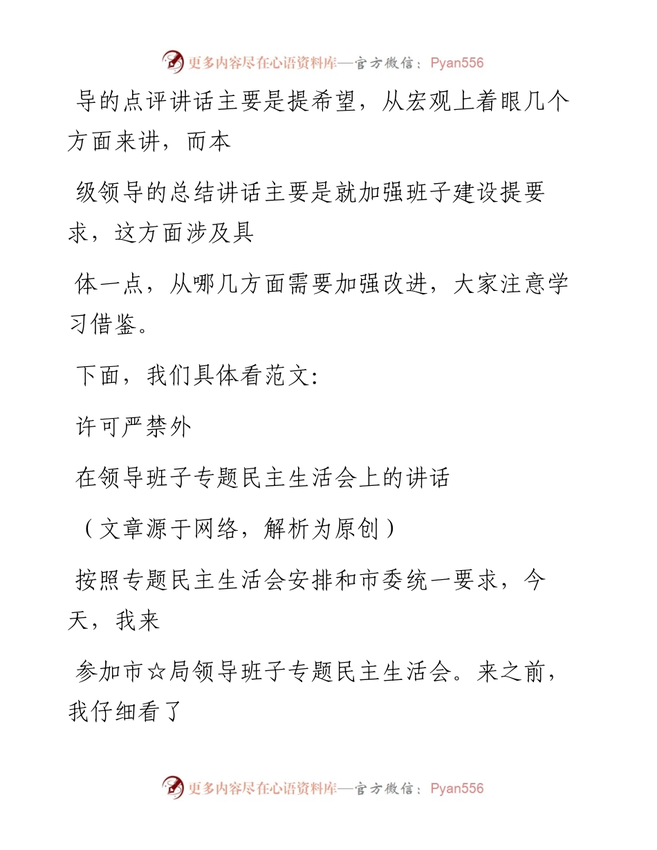 0211（四十九）民主生活会讲话的写法.docx_第2页