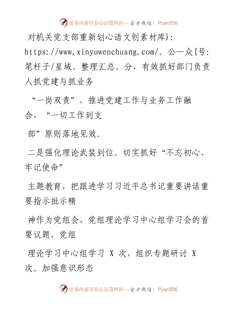 0511笔友分享党组书记抓党建工作述职报告.docx_第2页