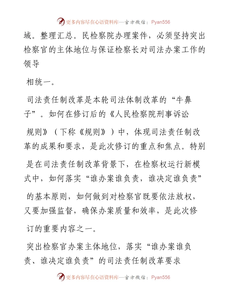 1.9最高人民检察院高景峰：落实司法责任制_实现放权与监督有机统一.docx_第2页