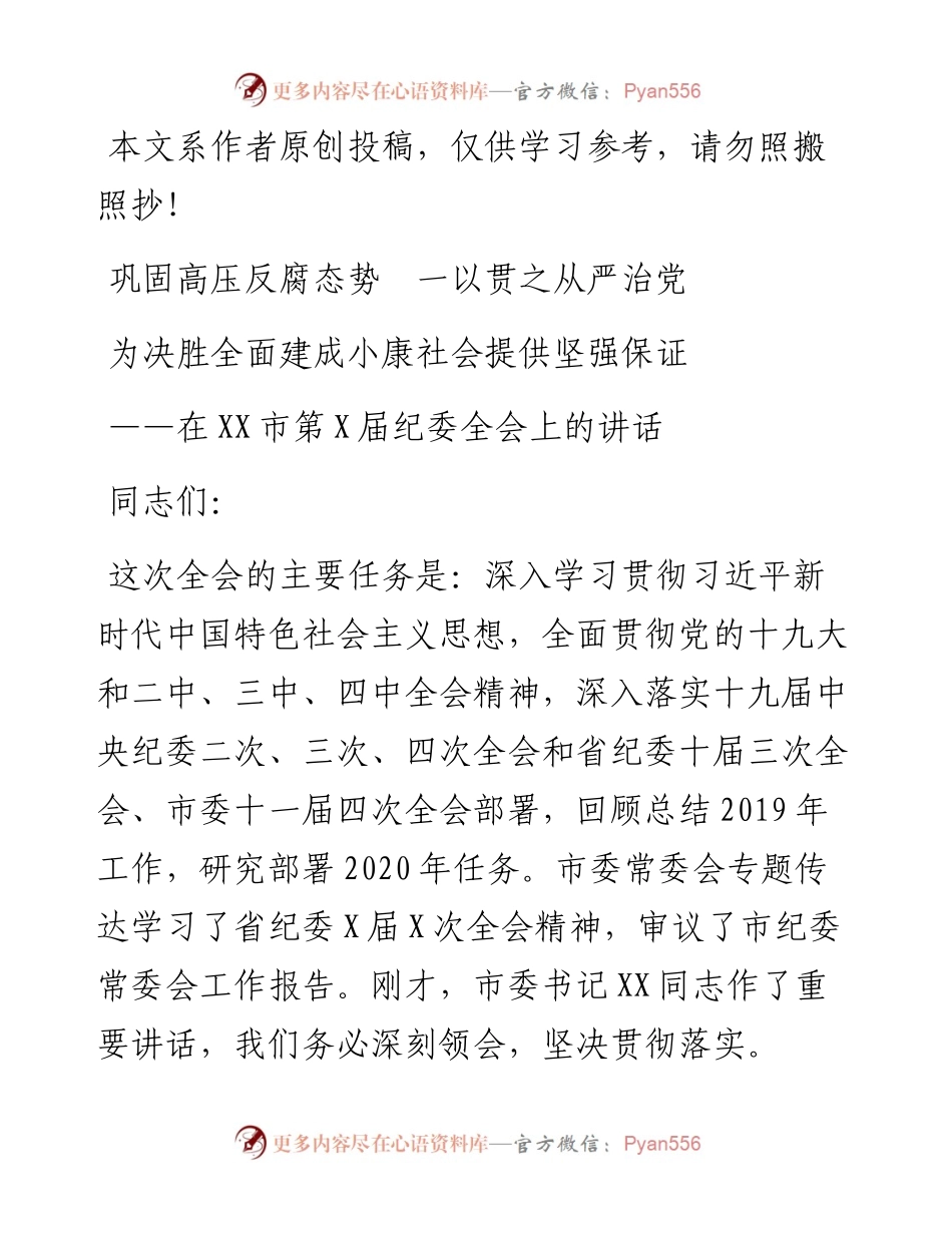 022701巩固高压反腐态势一以贯之全面从严治党为决胜全面建成小康社会提供坚强保证.docx_第1页