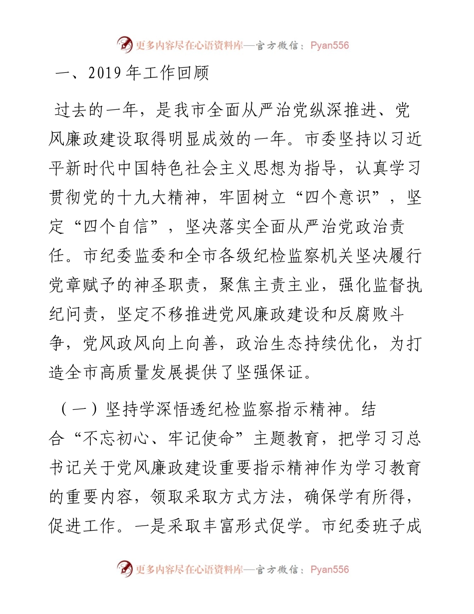 022701巩固高压反腐态势一以贯之全面从严治党为决胜全面建成小康社会提供坚强保证.docx_第2页