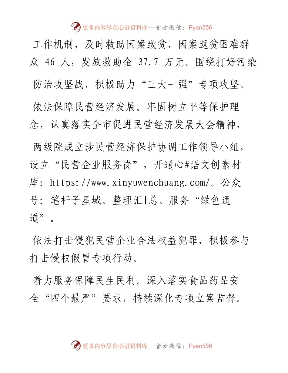 1.6马鞍山市人民检察院工作报告.docx_第2页