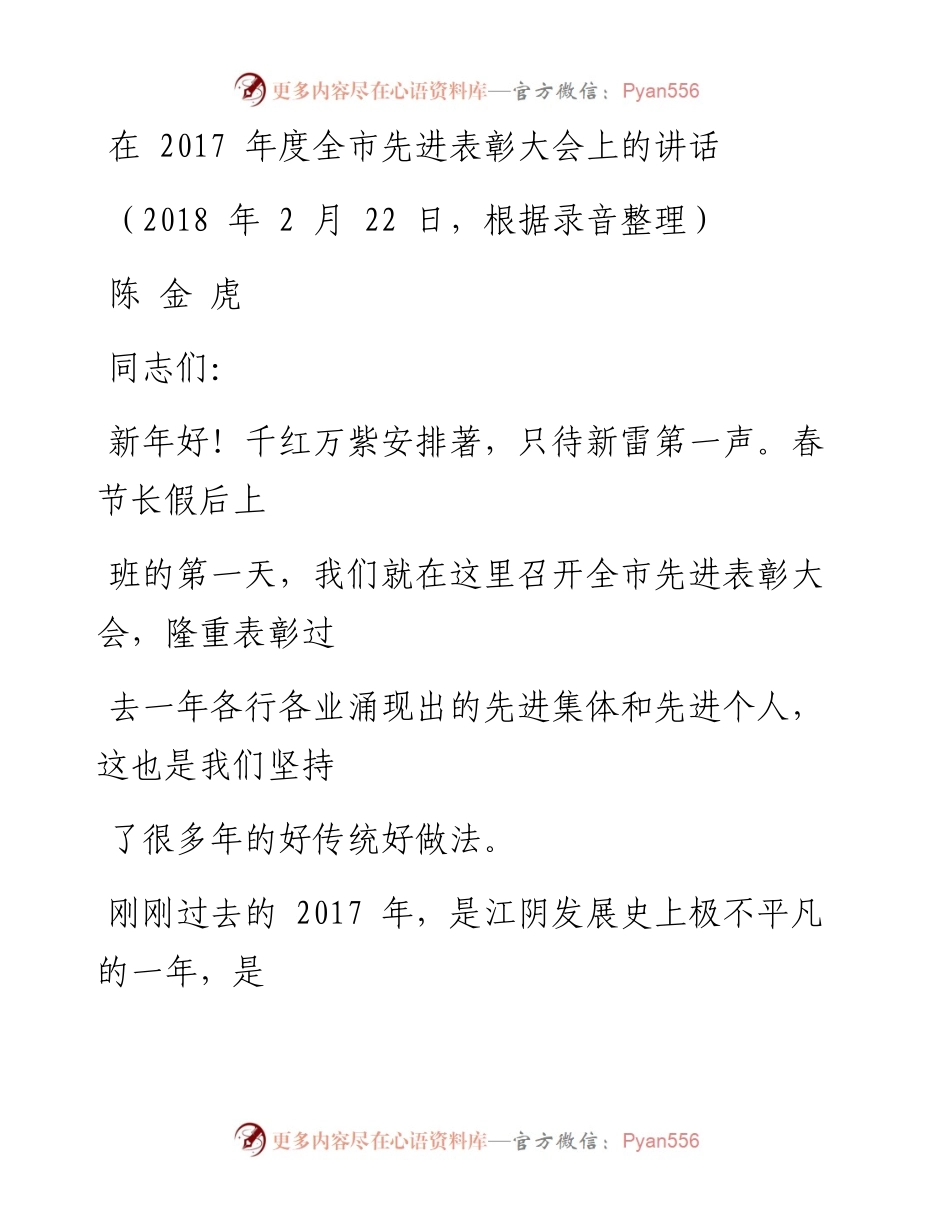 0712在全市先进表彰大会上的讲话.docx_第1页