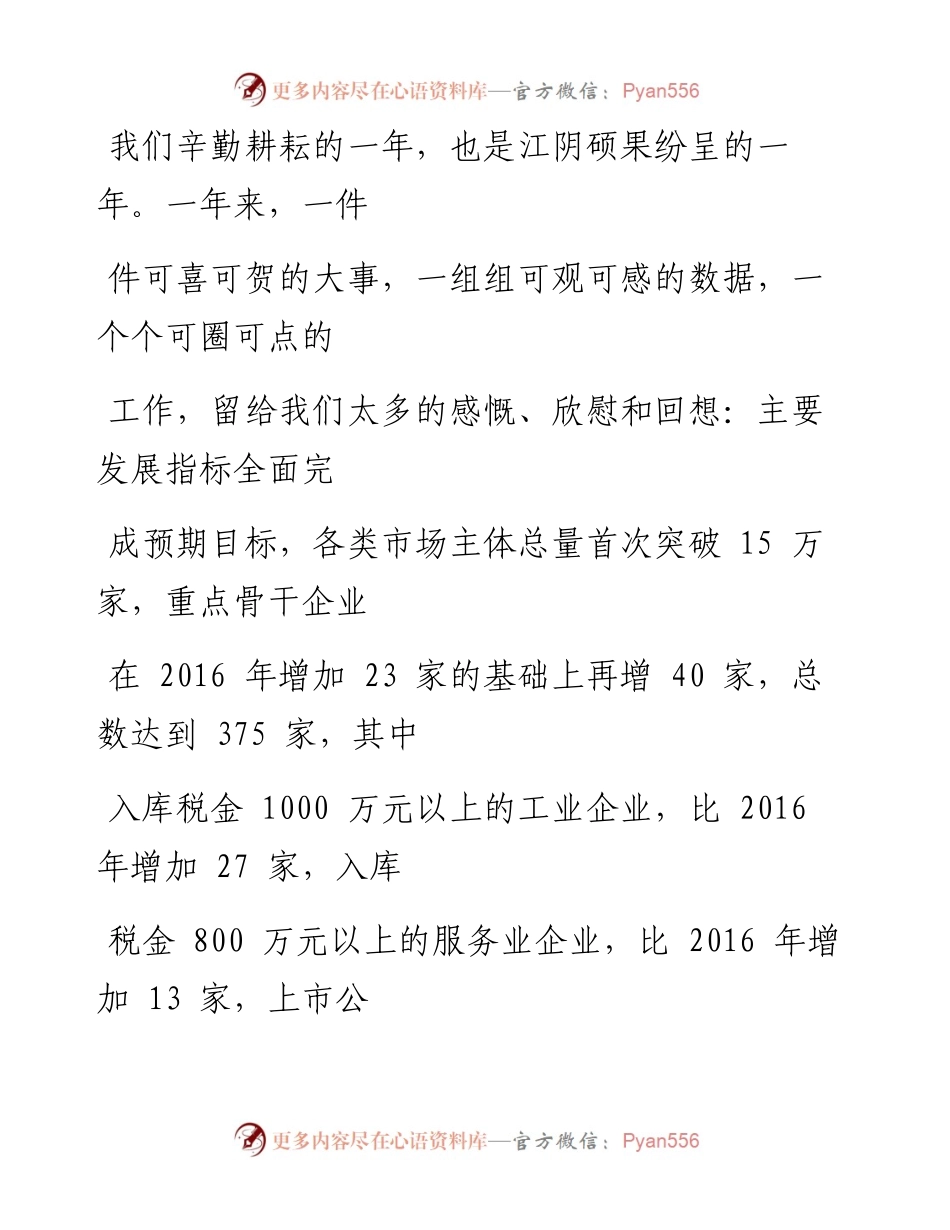 0712在全市先进表彰大会上的讲话.docx_第2页