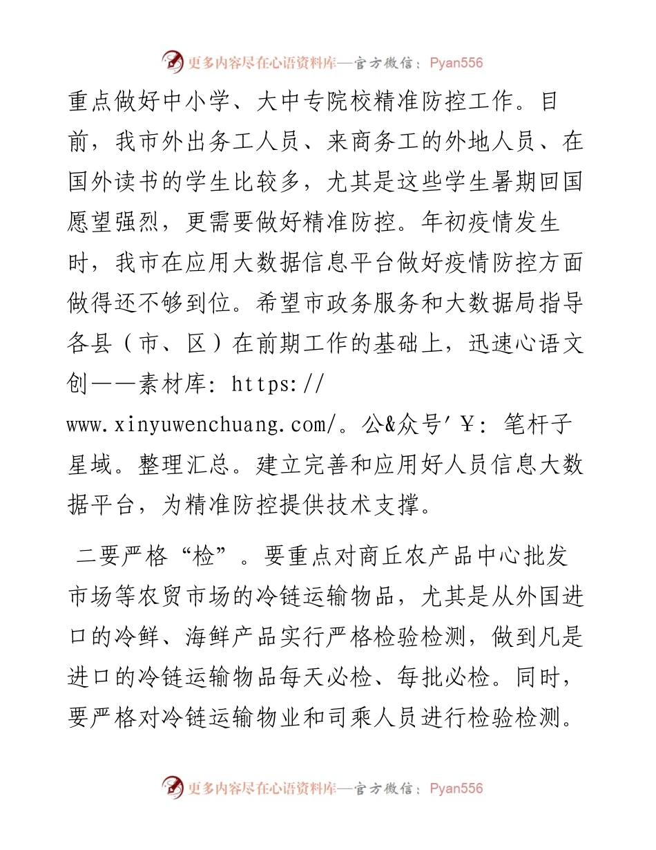 0924笔友分享在全市秋冬季防控工作会议上的讲话.docx_第2页