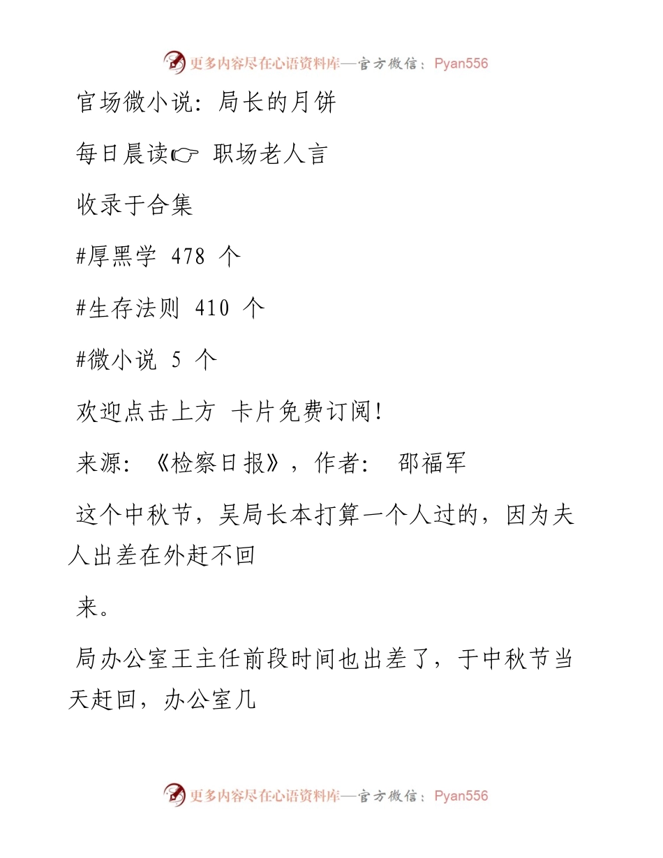 -11-18 官场微小说：局长的月饼.docx_第1页