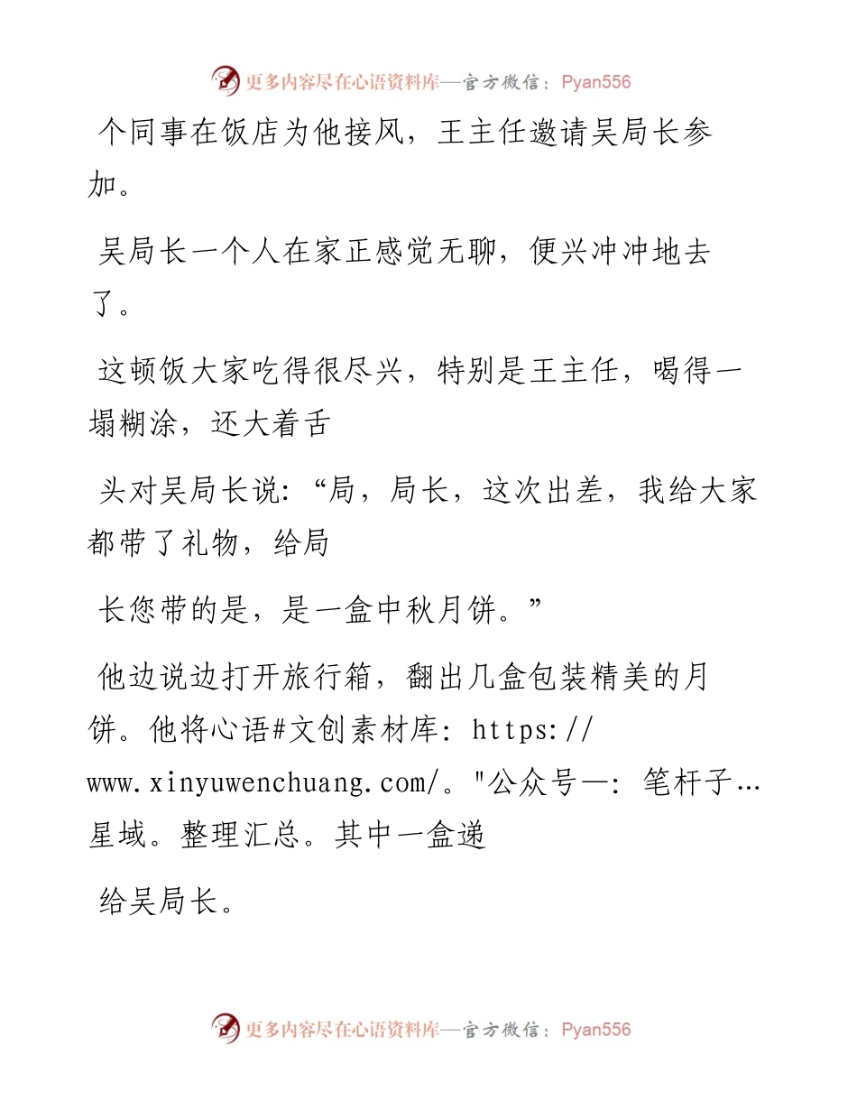 -11-18 官场微小说：局长的月饼.docx_第2页