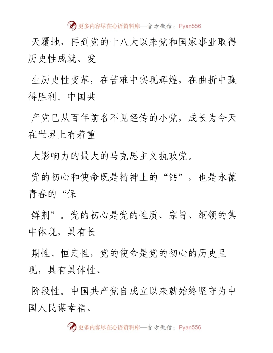 0407百年大党何以风华正茂.docx_第2页