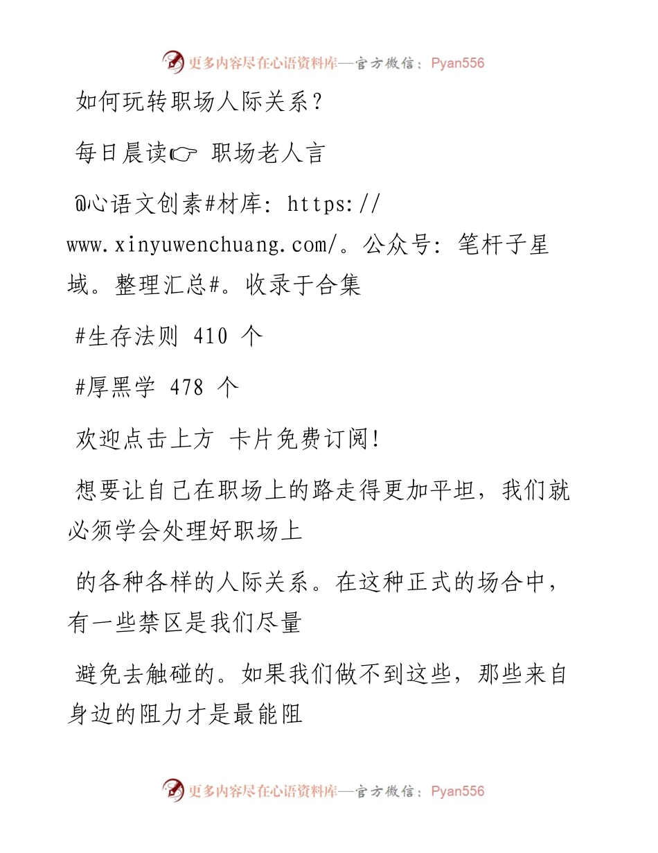 -11-21 如何玩转职场人际关系？.docx_第1页