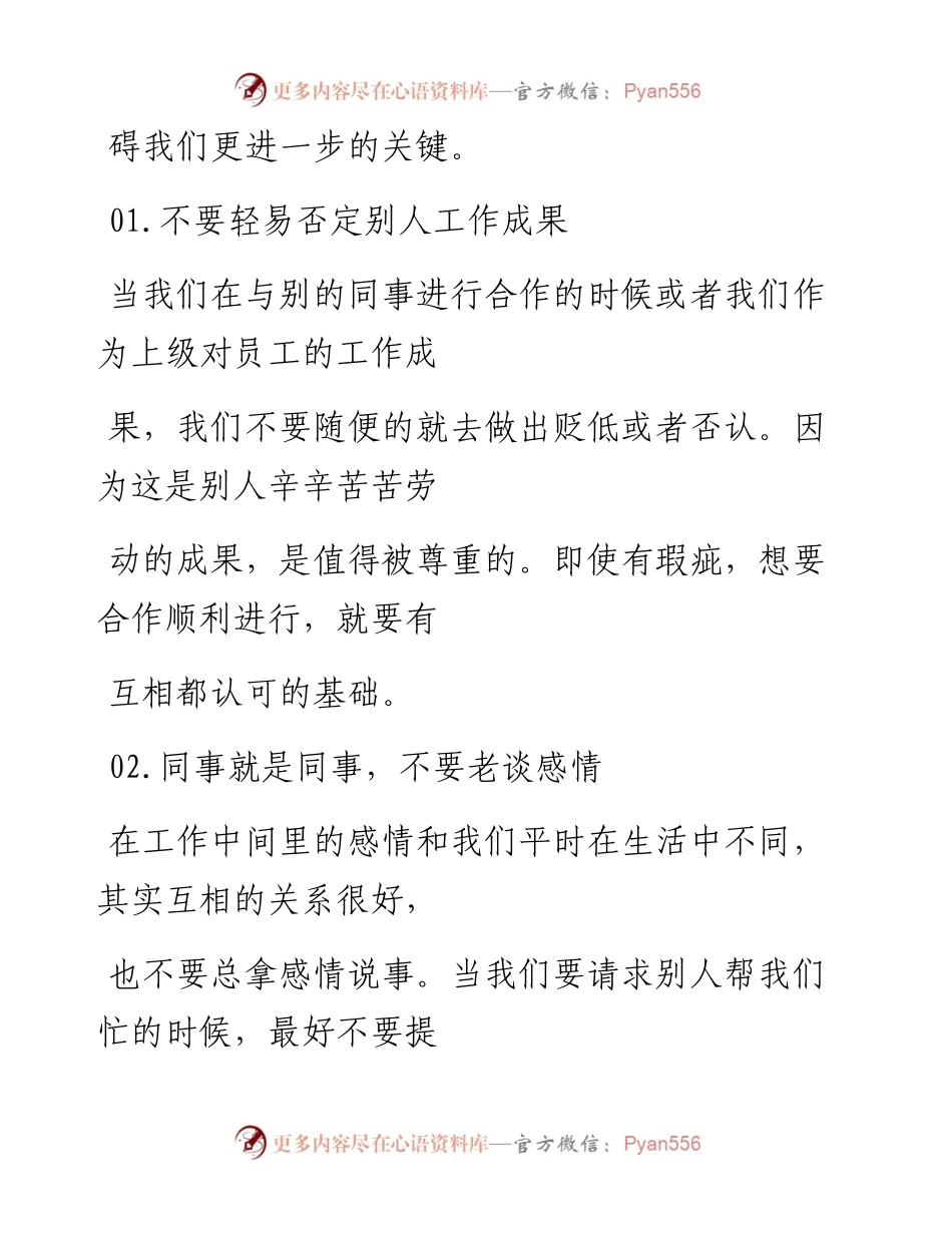-11-21 如何玩转职场人际关系？.docx_第2页