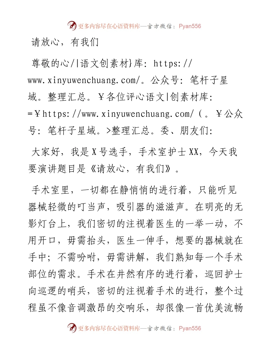 -5.12 护士节 演讲稿请放心有我们.docx_第1页