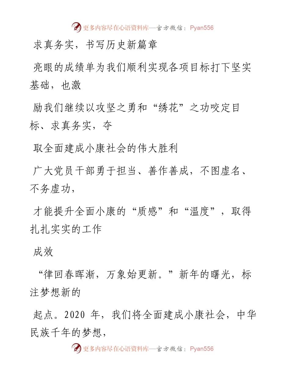 0109求真务实，书写历史新篇章.docx_第1页